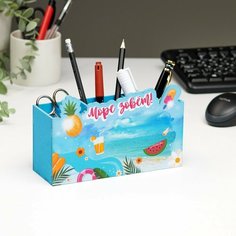 Органайзер настольный "Море зовёт!" 3 отделения, 18,7х6,5х11,3 см Россия