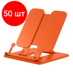 Комплект 50 штук, Подставка для книг Оранжевая ErichKrause, 58058