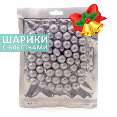 Новогодний набор серебристых шариков с блестками для поделок и декора. Диаметр 1 см, 55 шт Domovitto
