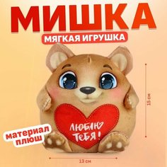 Мягкая игрушка "Люблю тебя!", мишка Milo Toys