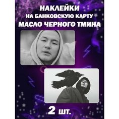 Наклейка на карту - масло черного тмина Российская Фабрика Виниловых Наклеек