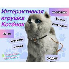 Кошка на поводке, котенок интерактивная игрушка котик, кот Аниматро