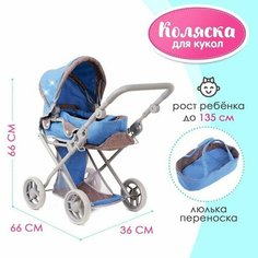 Коляска для кукол, универсальная, с переноской, корзиной, ручка регулируется, металлический каркас Нет бренда