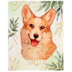 Calligrata Дневник универсальный для 1-11 классов, Lovely pet, интегральная (гибкая) обложка, матовая ламинация, выборочный лак, 40 листов
