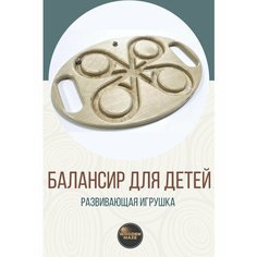 Ручной балансир Развивающая игрушка для детей Wooden Maze
