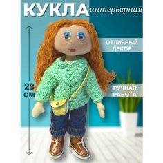 Кукла интерьерная текстильная «Мария», ручная работа Нет бренда