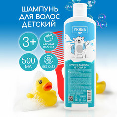 Шампунь детский увлажняющий с ароматом яблока 3+ 500 мл Ferma