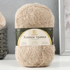 Пряжа "Хлопок травка" 65% хлопок 35% полиамид 220 м/100гр (005 бежев.) Камтекс