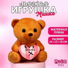 Мягкая игрушка «Люблю», медведь, цвета микс Milo Toys