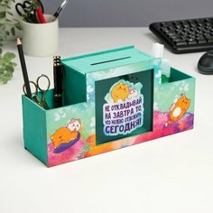 Органайзер с копилкой "Не откладывай на завтра." 28х8,5х14 см