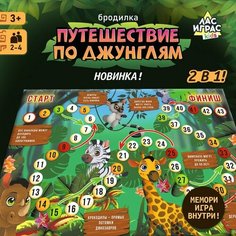 Настольная игра «Бродилка. Путешествие по джунглям» ЛАС ИГРАС