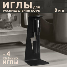 Иглы для распределения кофейного порошка, 32028343 Доктор Кофемашин