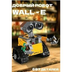 Детский конструктор робот Валли WALL-E Leduo