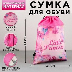 Сумка для обуви Little princess, нетканное полотно, размер 41х31 см ТероПром