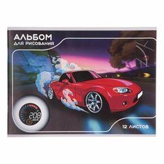 Альбом для рисования А4, 12 листов на скрепке "Игра", обложка мелованная бумага 120 г/м², внутренний блок офсет 100 г/м² Россия