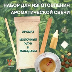 Набор для изготовления ароматической свечи Viktoria ART