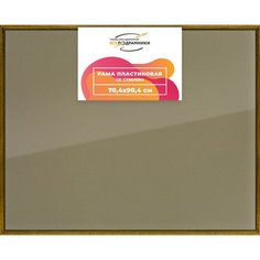 Рамка 70x90 для постера и фотографий, пластиковая, багетная, со стеклом и задником, ВсеПодрамники