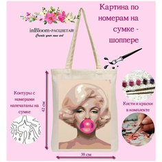 Раскраска на сумке-шоппере Арт Набор для Рисования "Мэрилин Монро" In Bloom.Расцветай! Create Your...Art