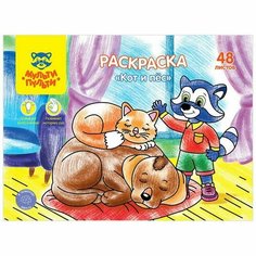 Раскраска, А4 «Кот и пёс», 48 л Мульти пульти