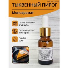 Парфюмерная отдушка для изготовления мыла и свечей Aromdom