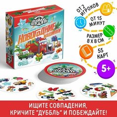 Игра на реакцию и внимание «Дуббль. Новогодние машинки», 55 карт, 5+ ЛАС ИГРАС