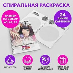 Спиральная раскраска по аниме Jojo Bizzare Adventure размером A3 SPRAS0023_A3 Anime Dakimakura