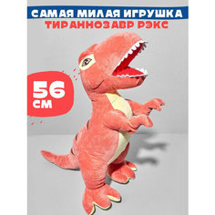 Мягкая игрушка-подушка антистресс "Динозавр Тираннозавр" Dg Shopp
