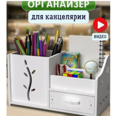 Органайзер для канцелярии офисные принадлежности нет бренда