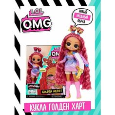 ЛОЛ сюрпрайз Кукла ОМГ Голден Харт Серия 7 с акс. L.O.L. SURPRISE! LOL
