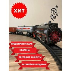 Детская железная дорога, поезд и вагоны Будь Счастлив