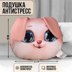 Подушка антистресс «Зайка» mni mnu