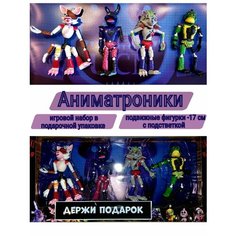 Аниматроники фигурки / Набор из 4 шт Нет бренда