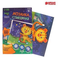 Мозаика стикерная «Тигрёнок на самокате», EVA стикеры + стразы Школа талантов