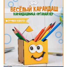 Органайзер для канцелярии . Подставка настольная нет бренда