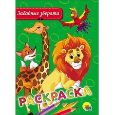 Раскраска 978-5-378-28466-5 Забавные зверята. А5 эконом Проф Пресс