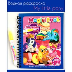 Многоразовая водная раскраска с маркером Magic Water Book My little pony Idea LAB