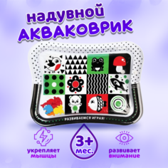 Водный коврик Крошка Я, игровой развивающий Гленн Доман 65х50 см
