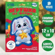 Набор для творчества. Игрушка из фетра «Зайка со звёздочкой» Школа талантов