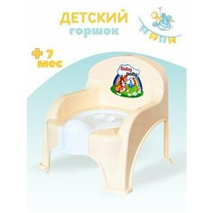 Горшок-стульчик с крышкой, цвет бежевый Милих