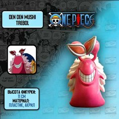 Аниме фигурка One Piece - Den Den Mushi/Ден Ден Муши - Trebol Anime Top