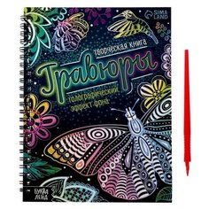 Творческая книга «Гравюры. Красный фон с голографией», 14 стр. Буква Ленд