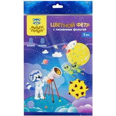Фетр Мульти-Пульти, А4, 8л, 8цв, 2мм, с тиснением фольгой, "Енот в космосе" - 2 шт.