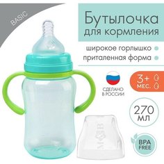 Бутылочка для кормления, широкое горло, 270 мл, с ручками, бирюзовый/салатовый Mum&Baby