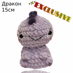 Дракон вязаная мягкая игрушка 15см Мягкие игрушки Belai Toys