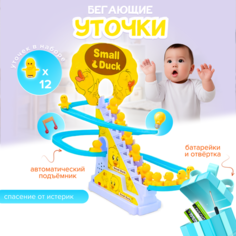 Бегающие уточки на лестнице, развивающая интерактивная игрушка для детей, подарок для девочки, мальчика, малыша, горка small duck Tima Toma
