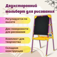 Мольберт детский двухсторонний напольный растущий складной / Магнитная меловая художественная развивающая доска знаний для рисования Нет бренда