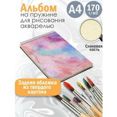 Альбом планшет для рисования акварелью Абстракция акварель Альбомы