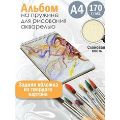 Альбом планшет для рисования акварелью Абстракция акварель Альбомы