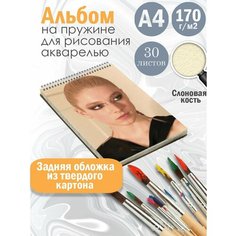 Альбом планшет для рисования акварелью актриса и модель Хантер Шафер Альбомы