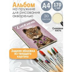 Альбом планшет для рисования акварелью с милым принтом Альбомы
